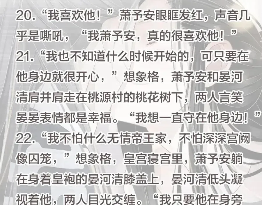 穿越成反派要如何活命 第79话 我找到你了 第119页