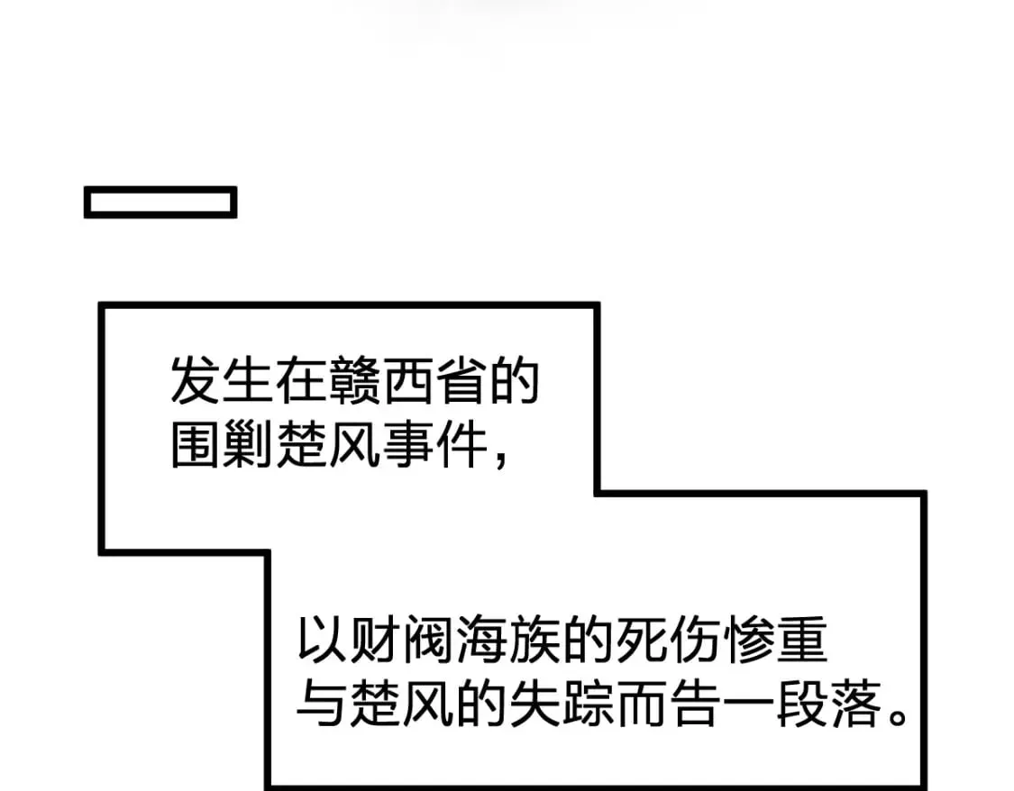 圣墟 第212话 逃出生天？！ 第119页