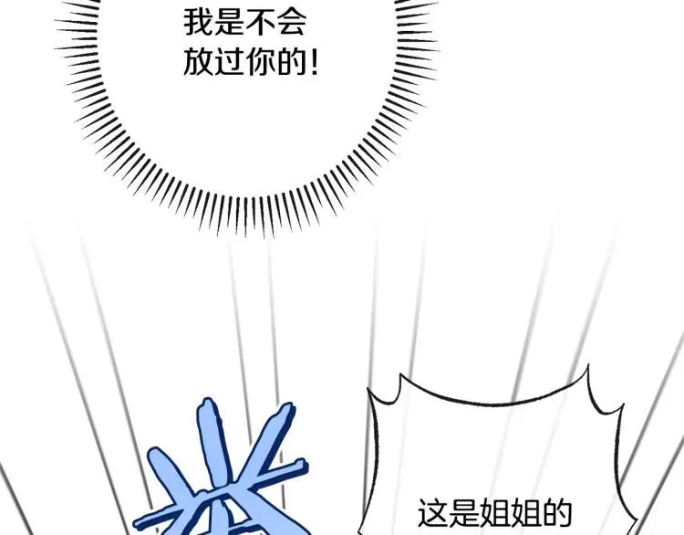 时光沙漏·逆转命运的少女 第68话 对决 第119页