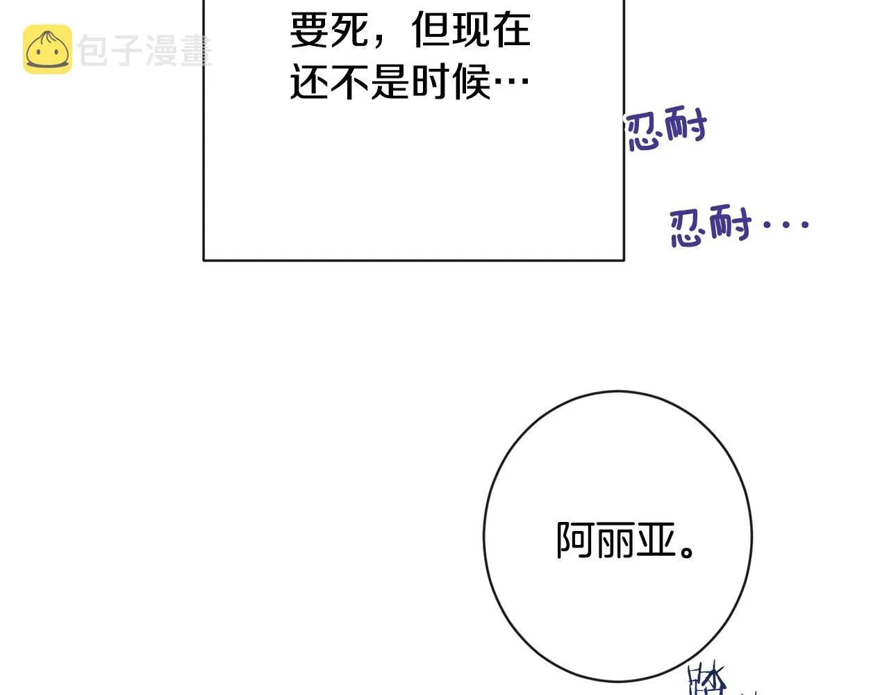 时光沙漏·逆转命运的少女 第86话 相见 第119页