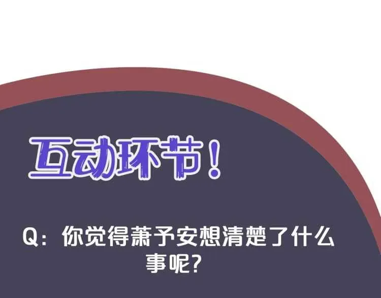 穿越成反派要如何活命 第73话 策马扬鞭 第119页