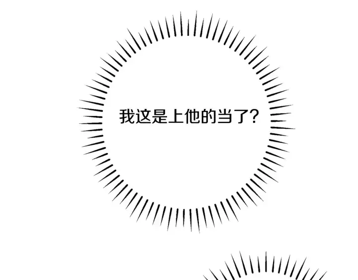 时光沙漏·逆转命运的少女 第33话 盛大聚会？ 第120页