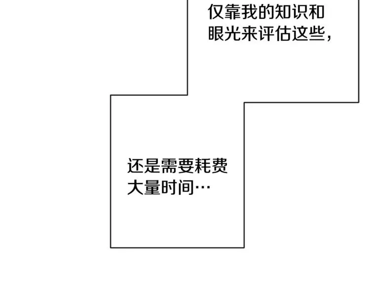 时光沙漏·逆转命运的少女 第52话 闯闺房 第120页