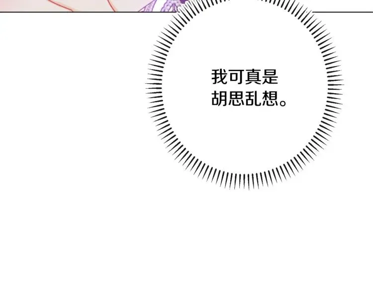 时光沙漏·逆转命运的少女 第74话 风波 第120页