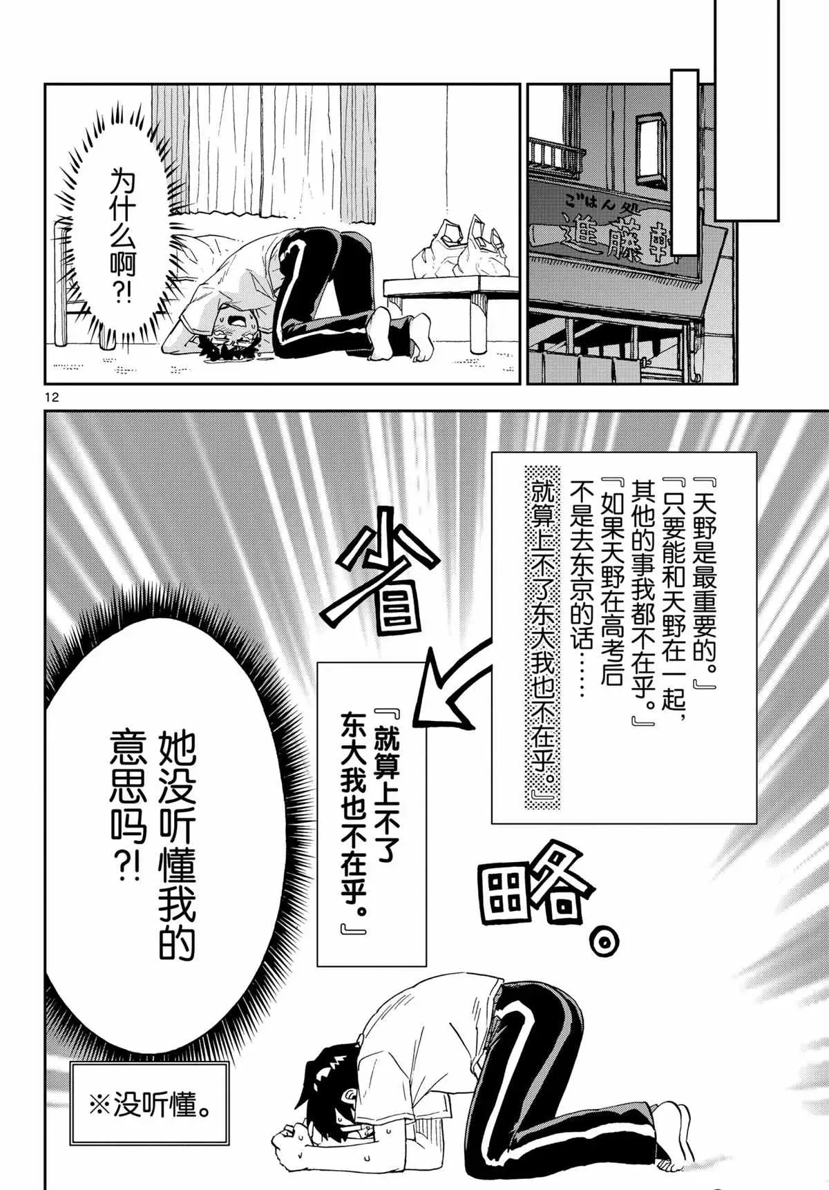 天野惠浑身是破绽！ 第260話 第12页