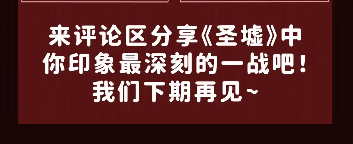 圣墟 第5期 粉丝福利：男主升级高能瞬间！（持续更新） 第12页