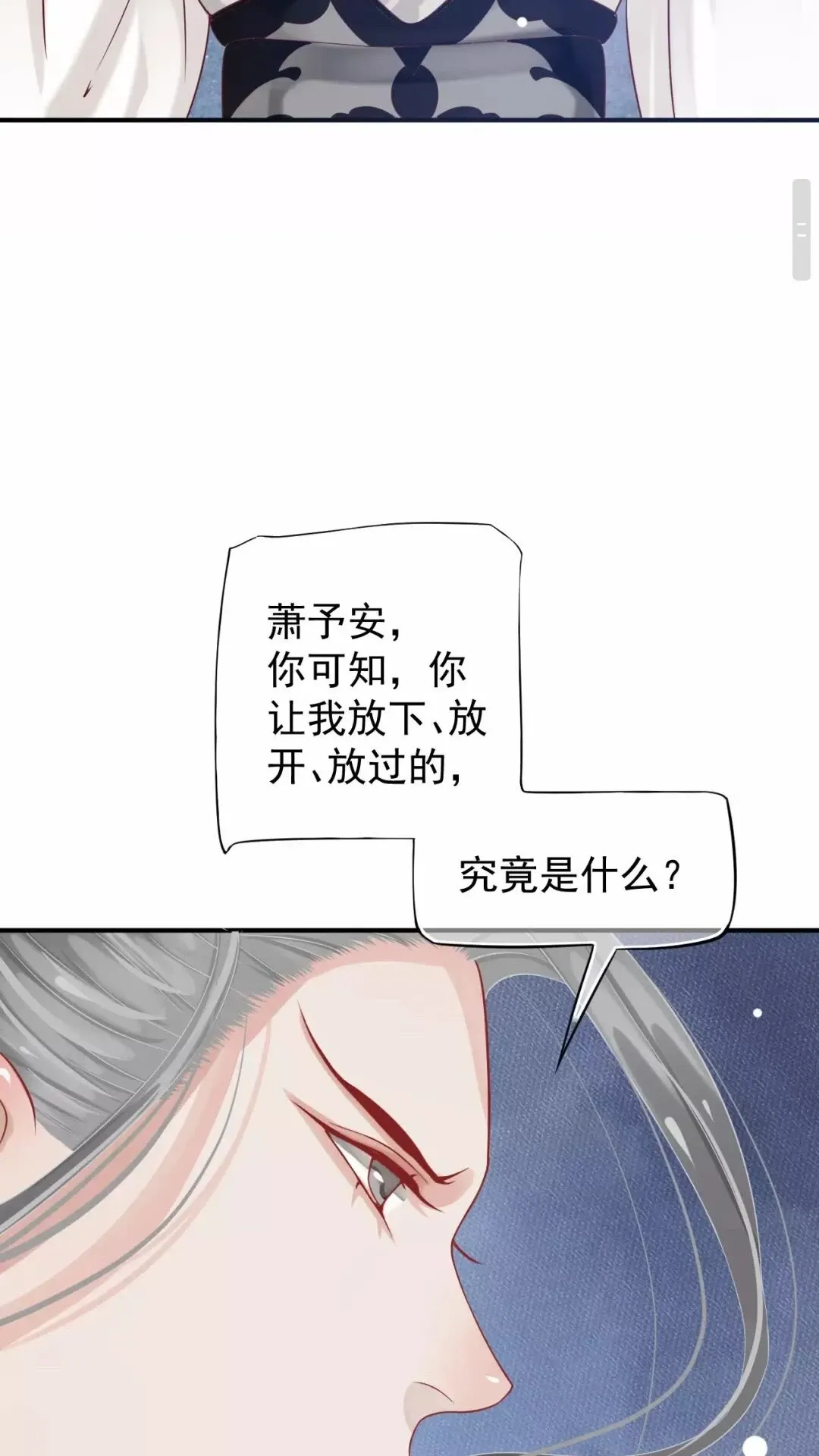 穿越成反派要如何活命 第56话 不放开！不放过！ 第12页