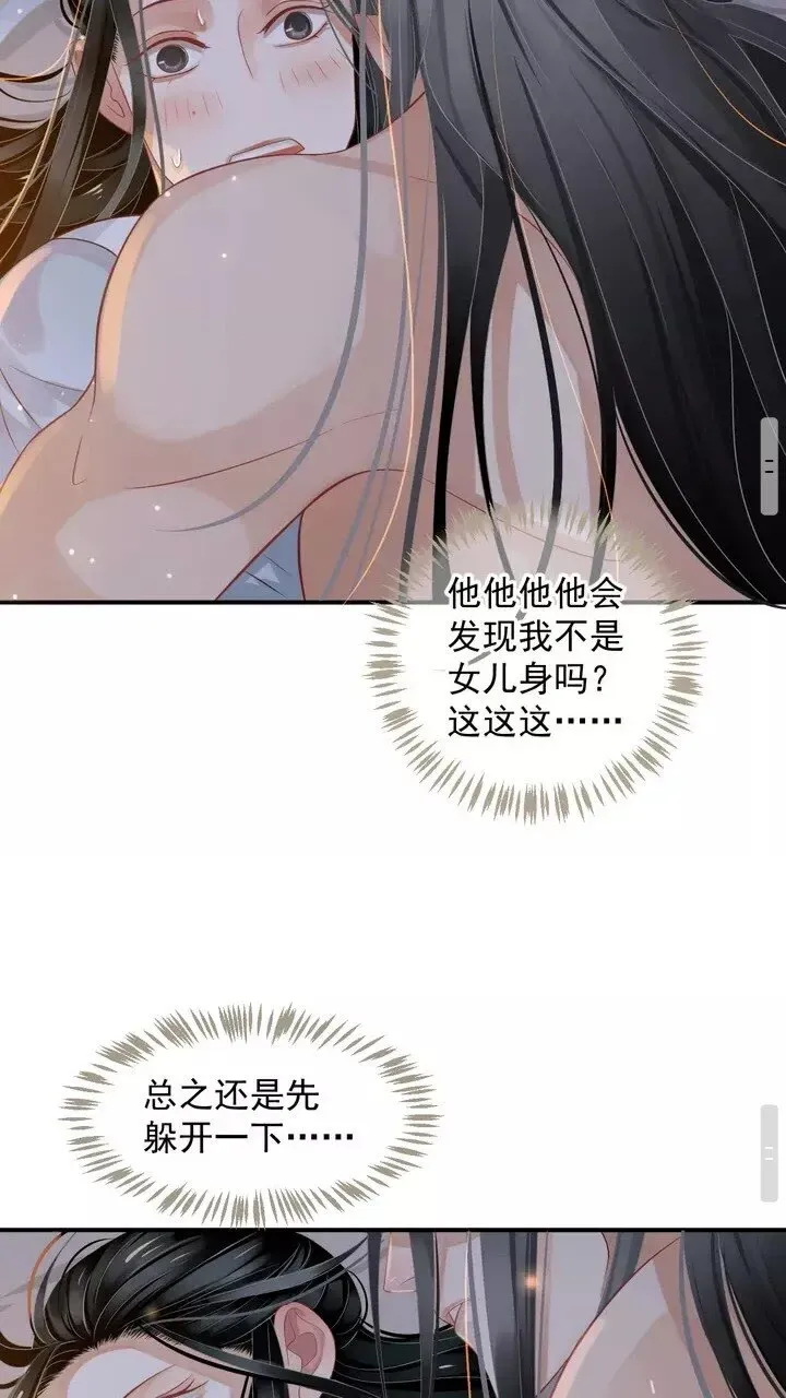 穿越成反派要如何活命 第64话 娘子，啊哈？ 第12页