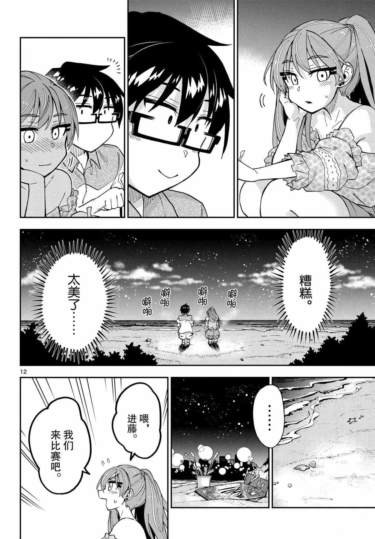 天野惠浑身是破绽！ 第267話 第12页