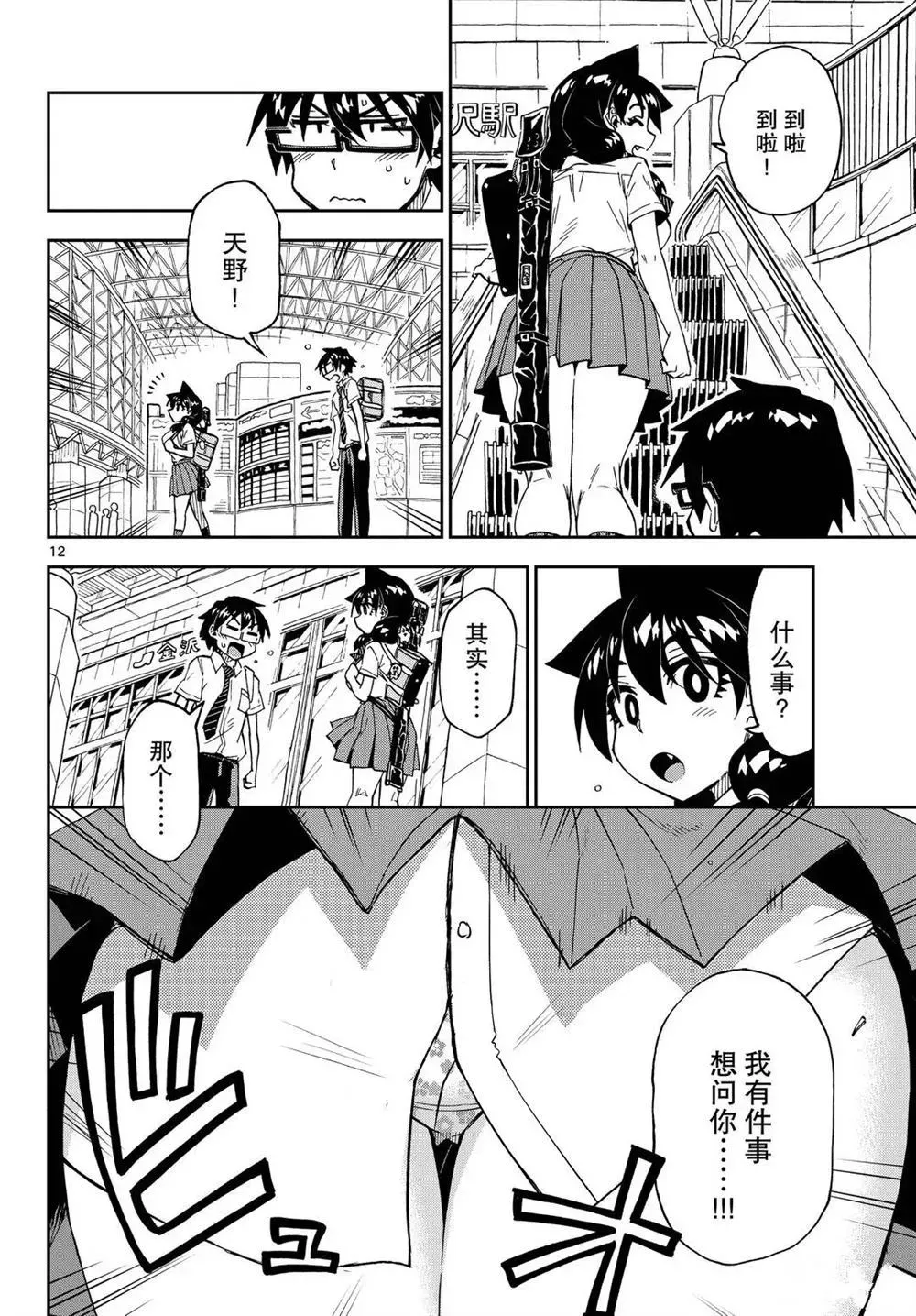 天野惠浑身是破绽！ 第256話 第12页