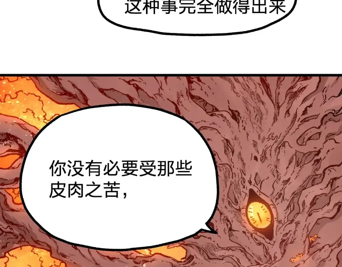 圣墟 第245话 域外生物？！ 第12页