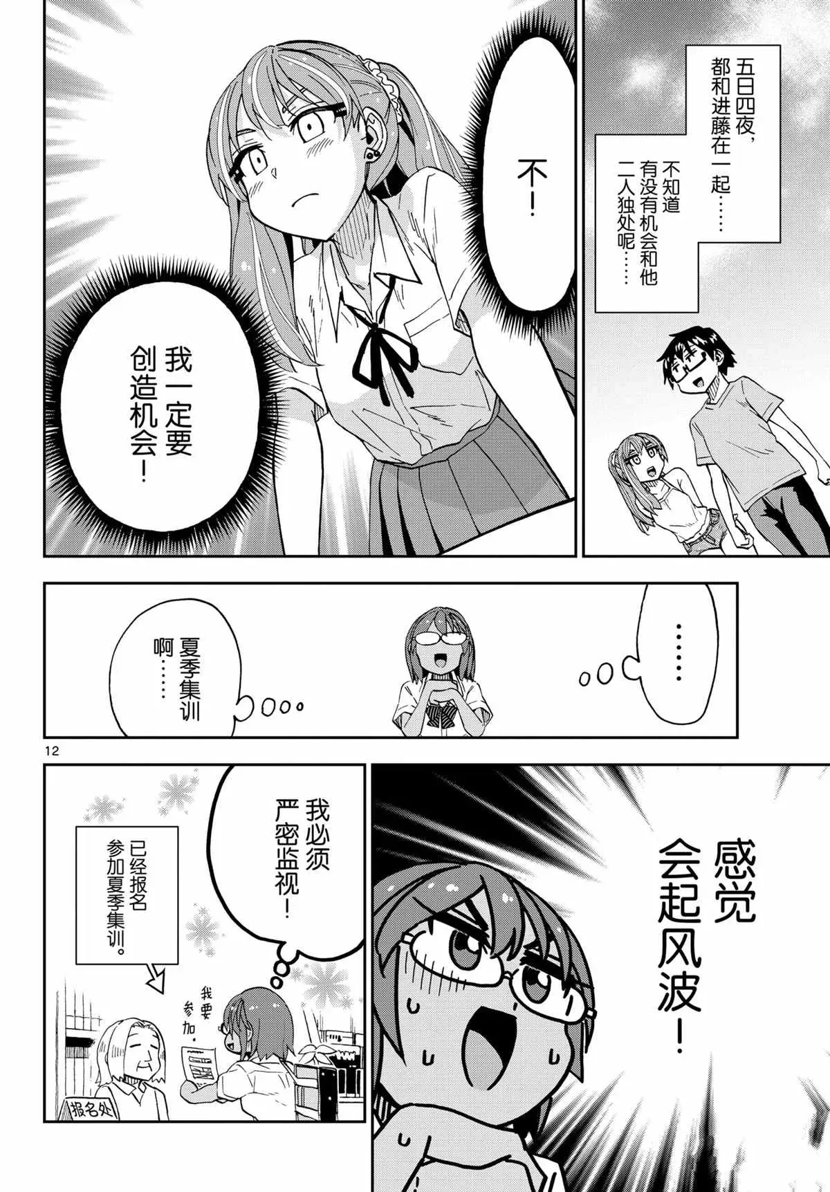 天野惠浑身是破绽！ 第259話 第12页