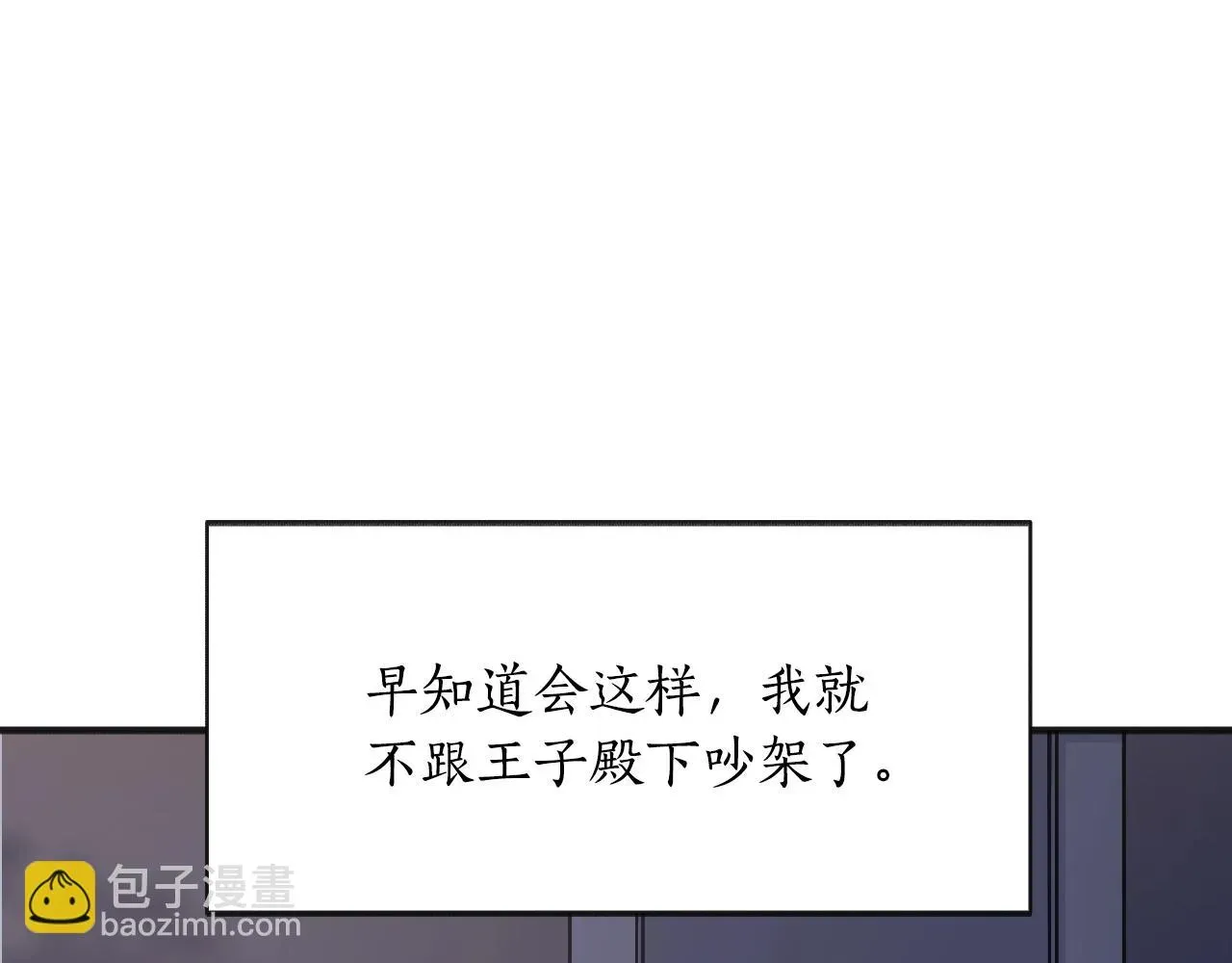 王子的蕾丝 第33话 从来只有一个 第12页