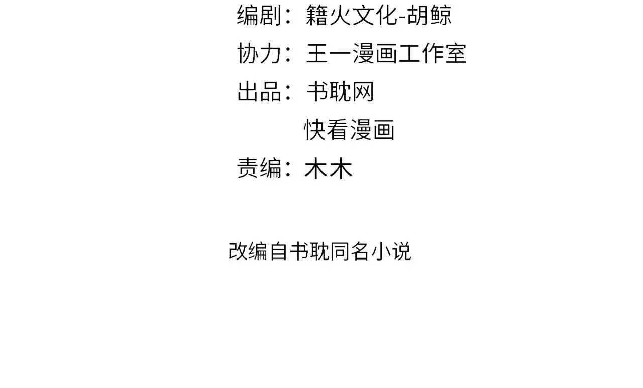 穿越成反派要如何活命 番外6 宣誓主权 第12页