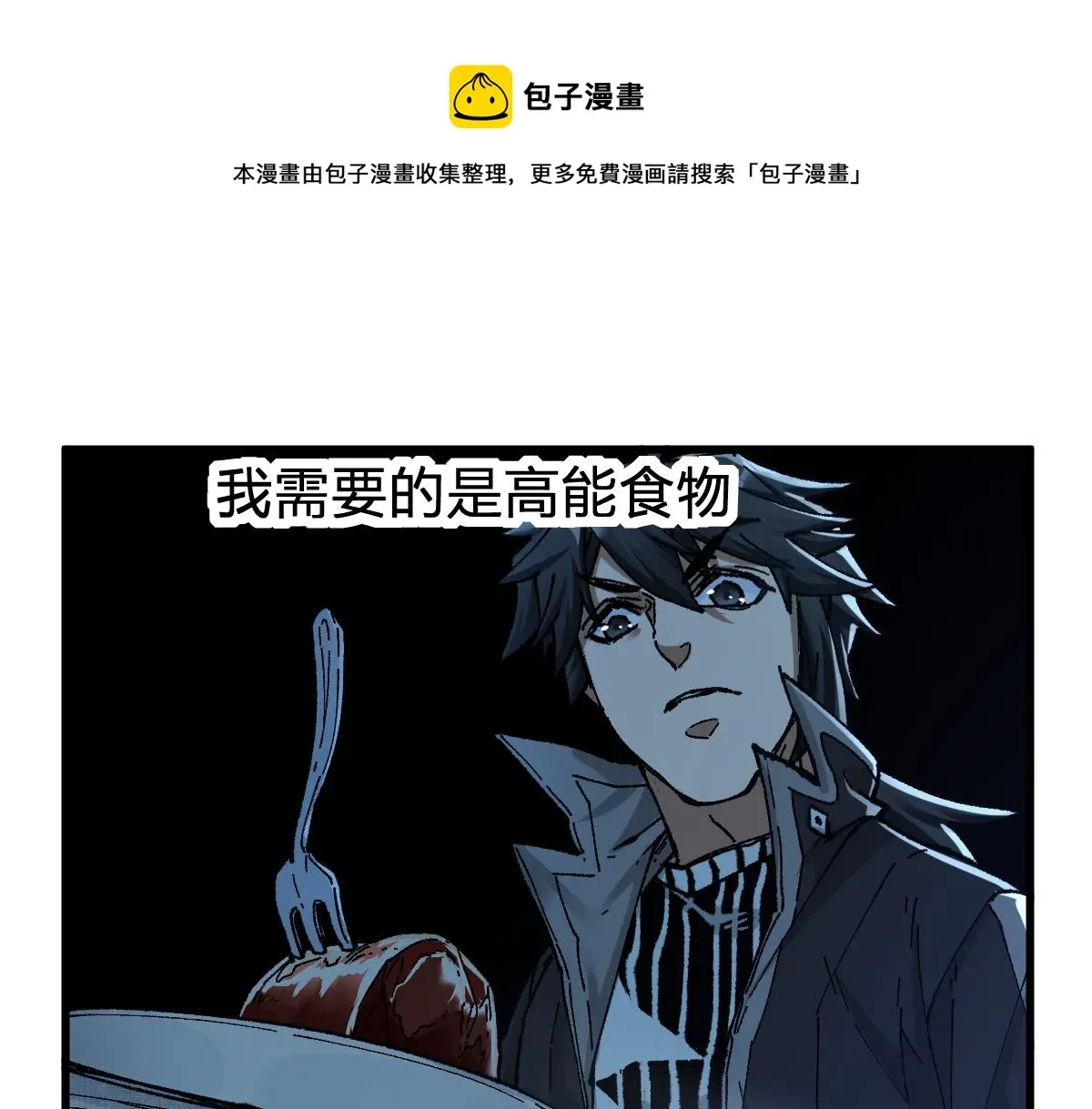 圣墟 第171话 食物不够？敌人凑！ 第121页