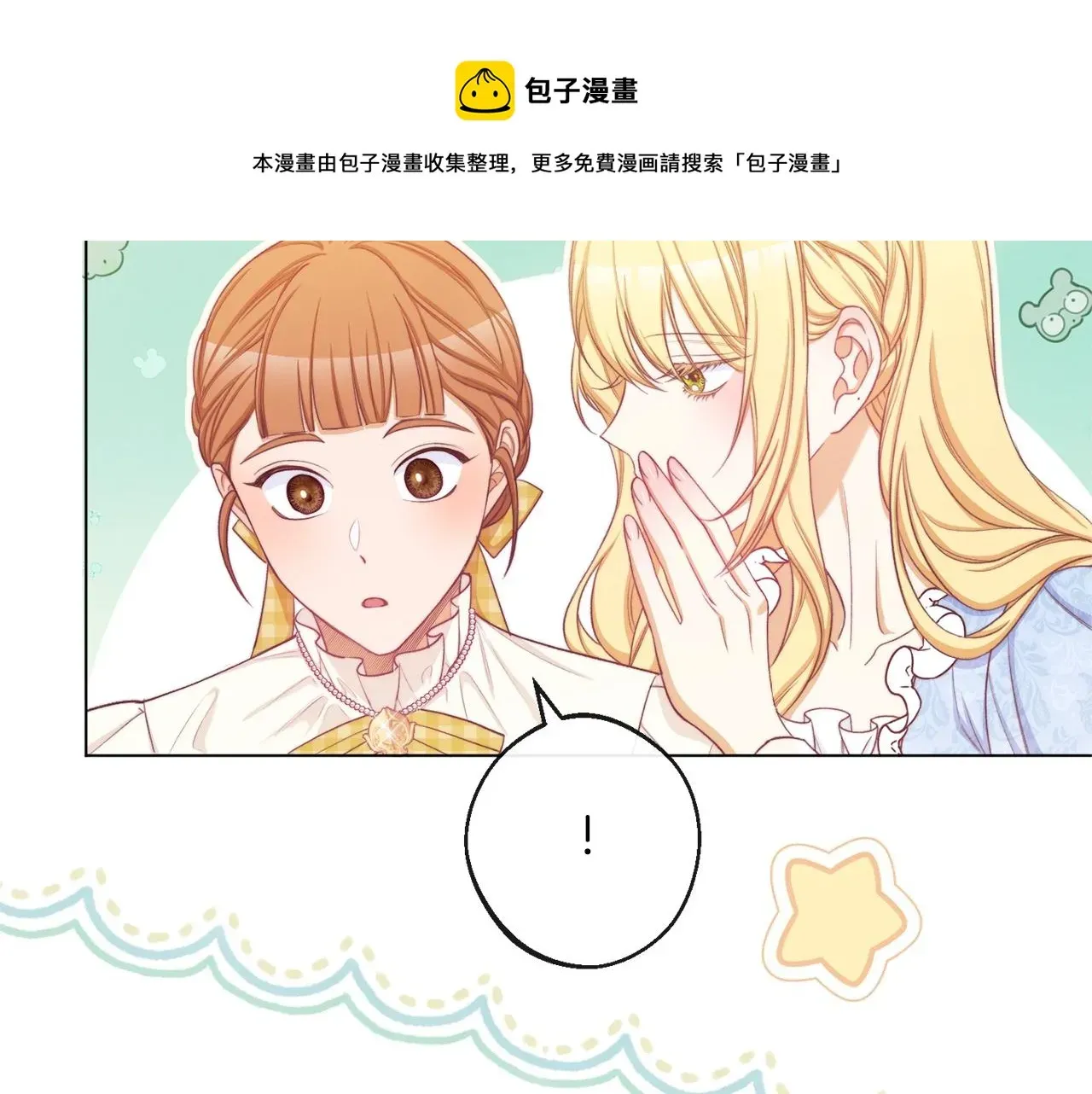 时光沙漏·逆转命运的少女 第95话 下毒 第121页