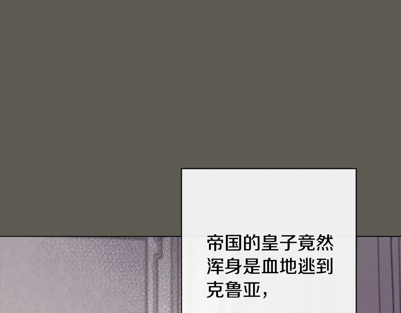 时光沙漏·逆转命运的少女 第101话 惶惶不安 第121页