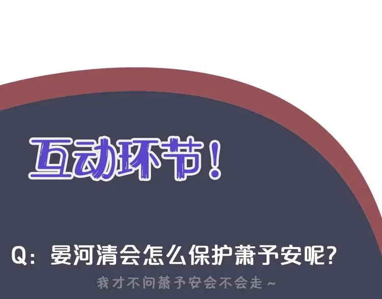 穿越成反派要如何活命 第86话 入主后宫 第121页