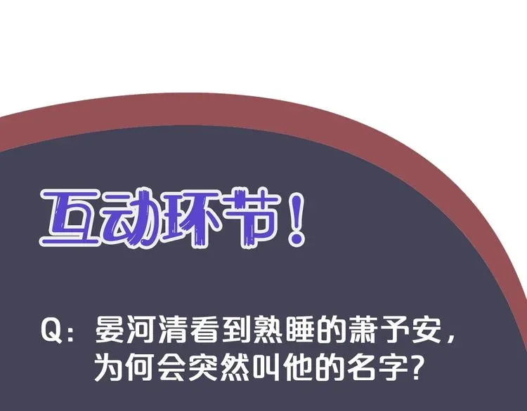 穿越成反派要如何活命 第18话 第一次叫你的名字 第121页