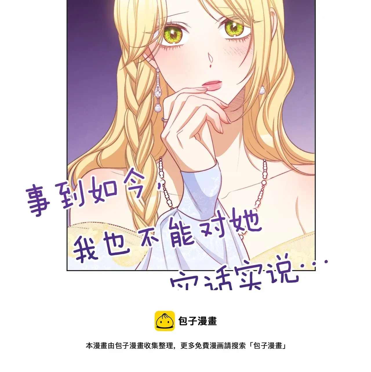 时光沙漏·逆转命运的少女 第91话 冥顽不灵 第121页