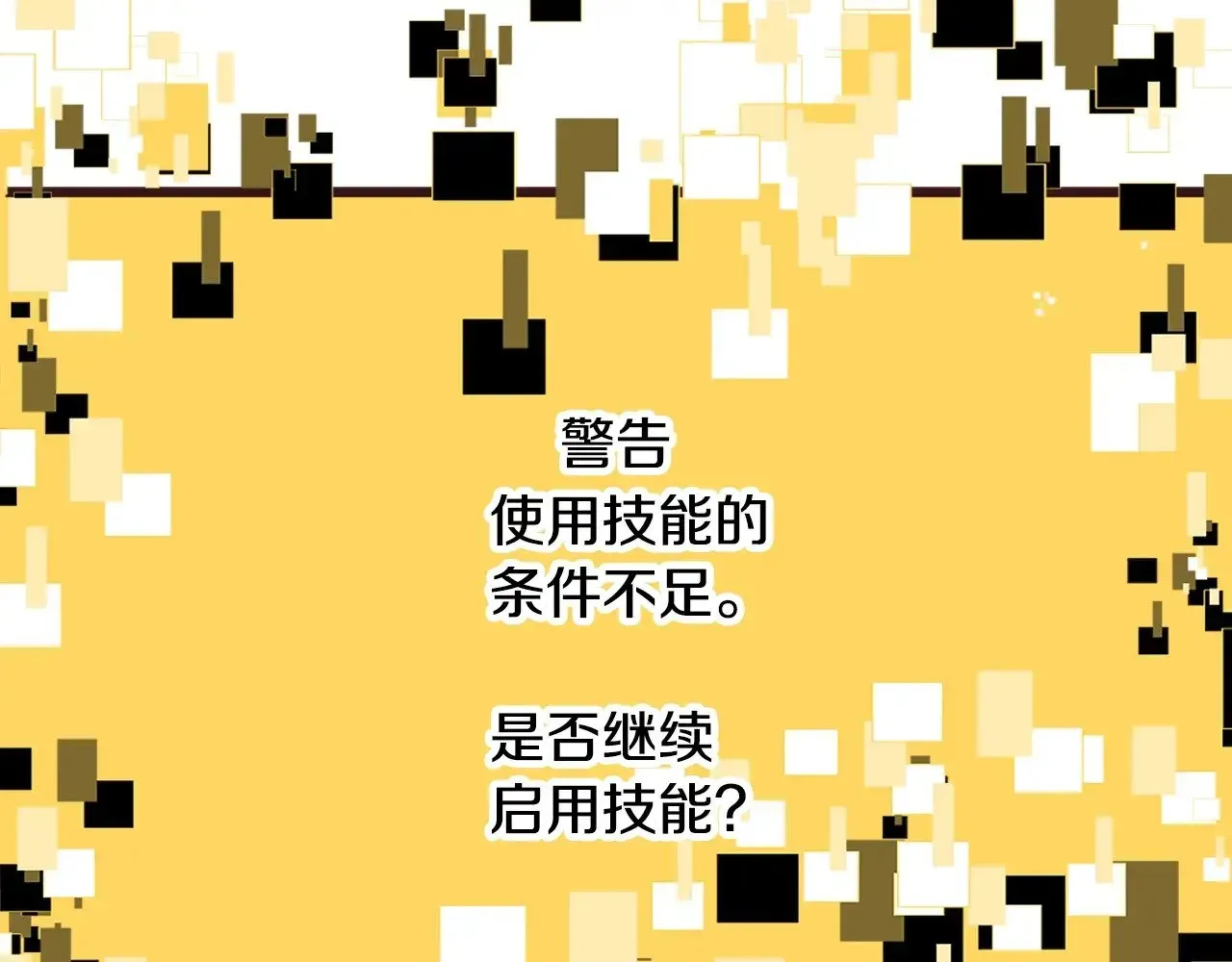 拔剑九亿次 第225话 尝试新技能 第121页