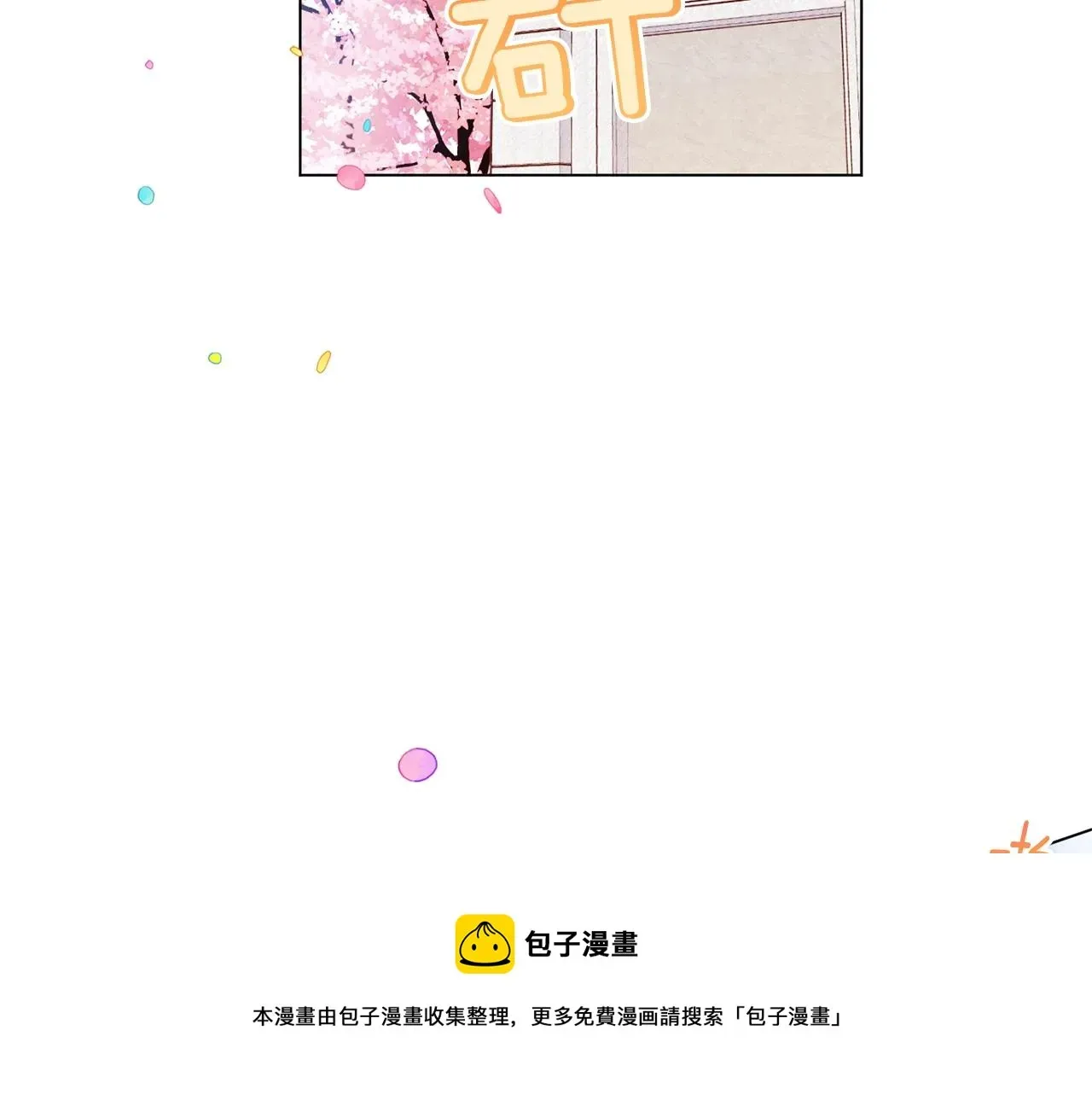 时光沙漏·逆转命运的少女 第93话 新婚快乐 第121页