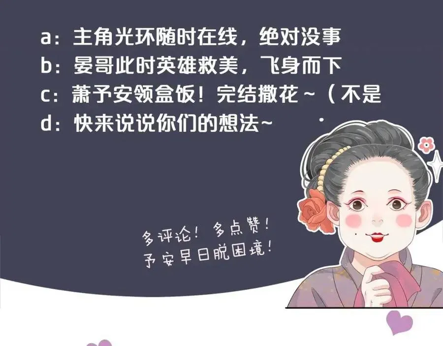 穿越成反派要如何活命 第88话 装睡惩罚～ 第121页