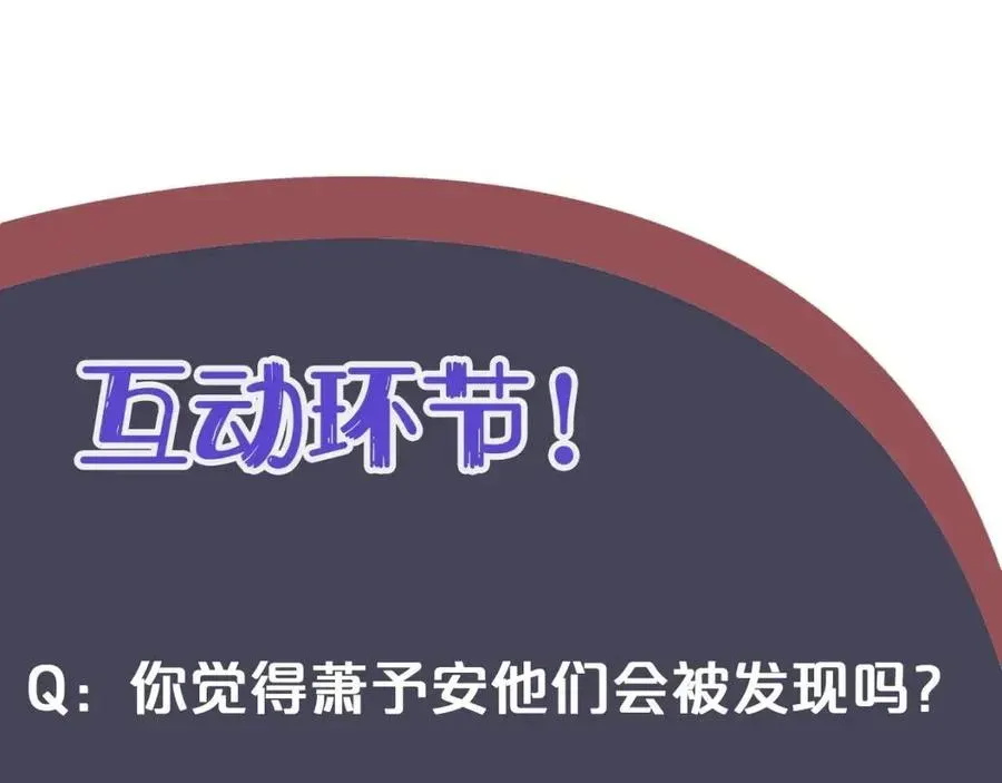 穿越成反派要如何活命 第79话 我找到你了 第121页