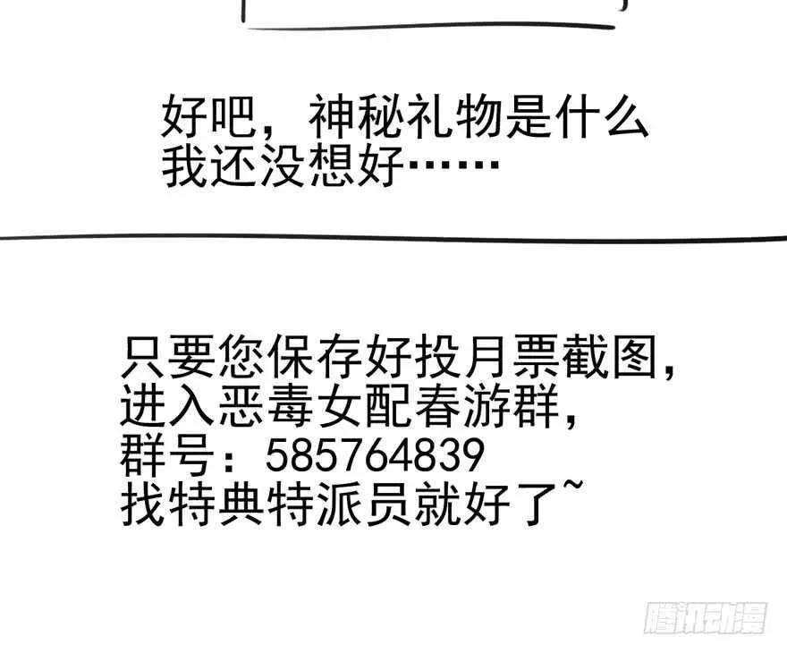 我才不是恶毒女配（麻辣女配） 男子气概我sandy姐 第121页