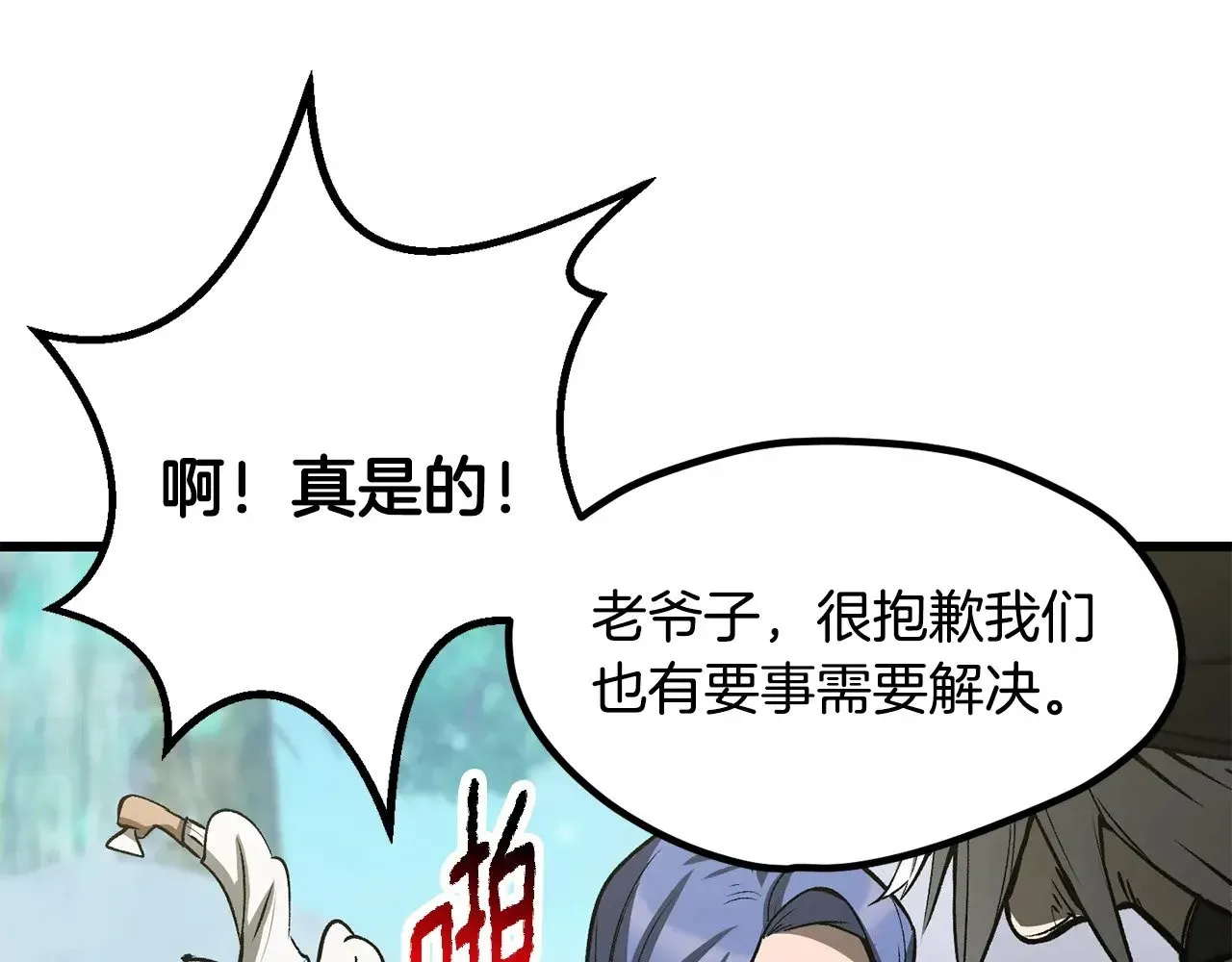 拔剑九亿次 第216话 出师不利 第122页