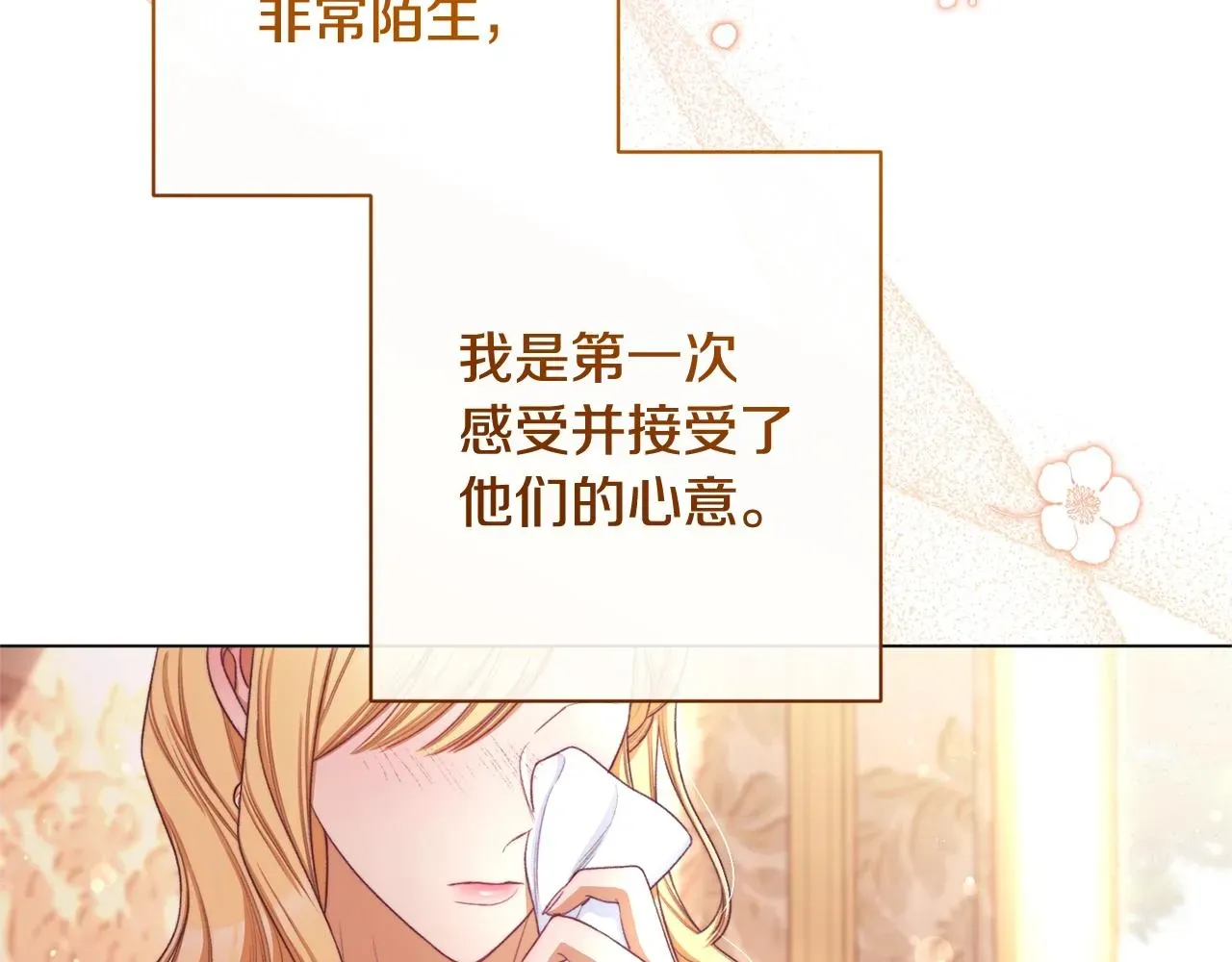 时光沙漏·逆转命运的少女 完结篇 结婚 第122页