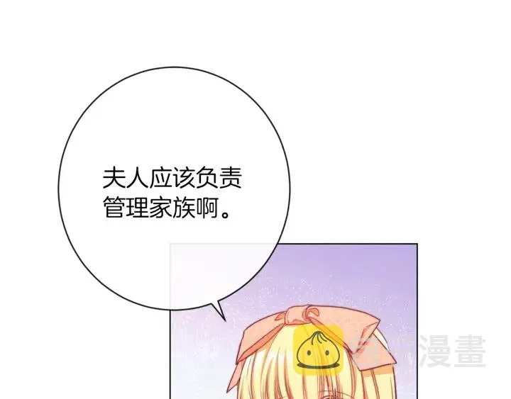 时光沙漏·逆转命运的少女 第44话 不自量力 第122页