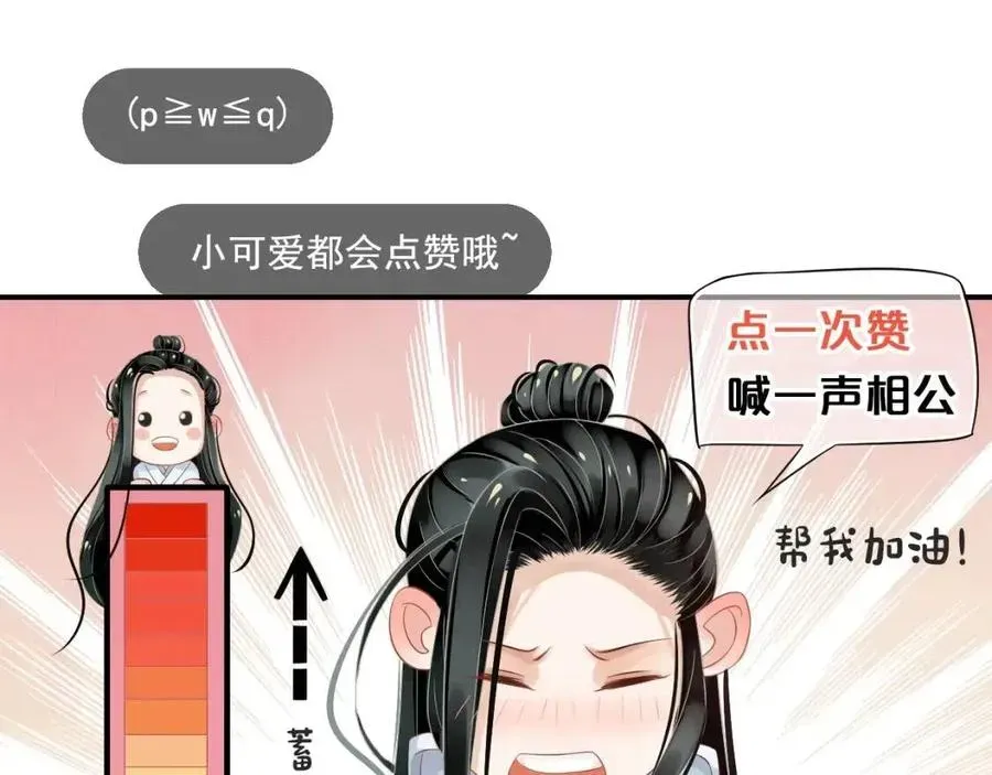 穿越成反派要如何活命 第88话 装睡惩罚～ 第123页