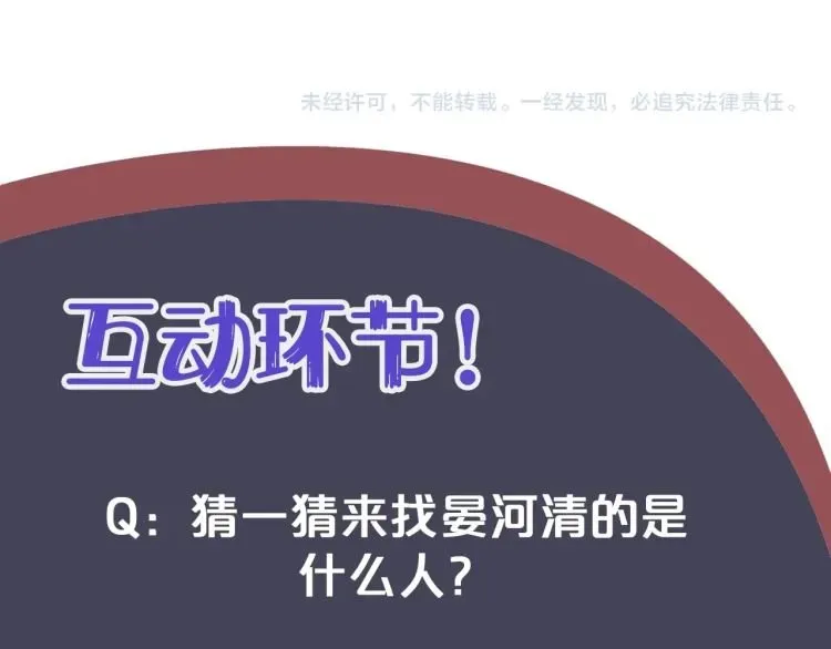 穿越成反派要如何活命 第70话 掀起你的盖头来 第123页