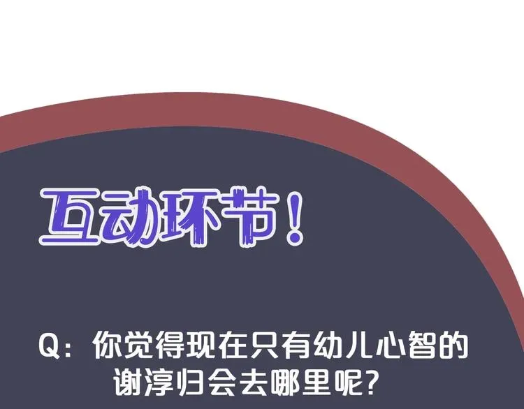 穿越成反派要如何活命 第89话 纠结万分 第123页