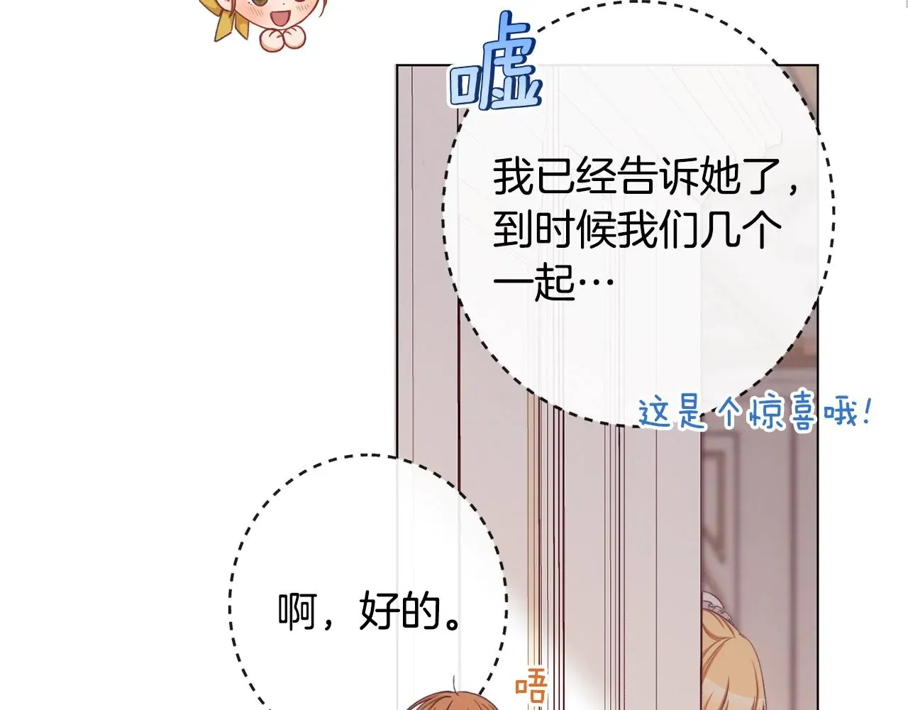 时光沙漏·逆转命运的少女 第95话 下毒 第123页