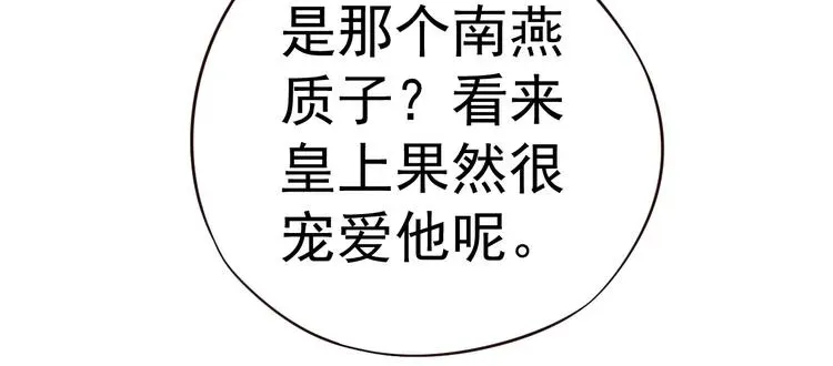 穿越成反派要如何活命 第12话 你想知道我的名字？ 第124页