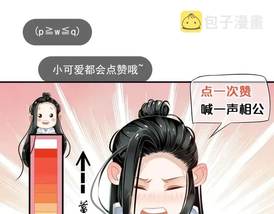 穿越成反派要如何活命 第79话 我找到你了 第124页