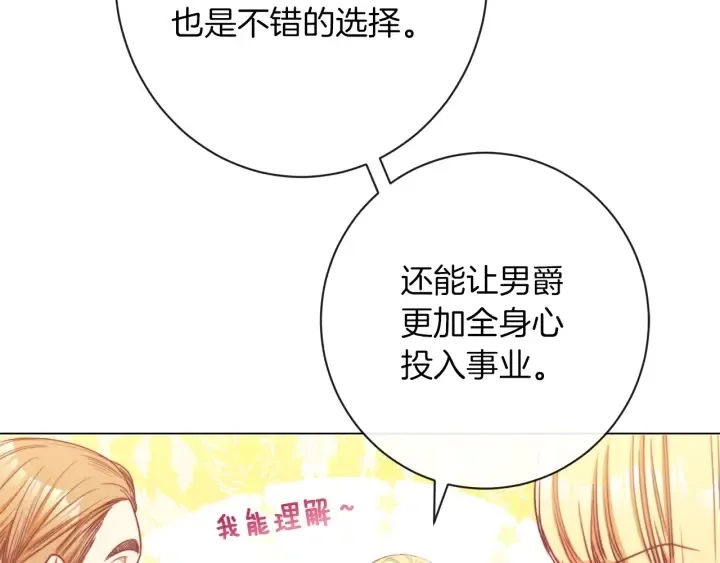 时光沙漏·逆转命运的少女 第44话 不自量力 第124页