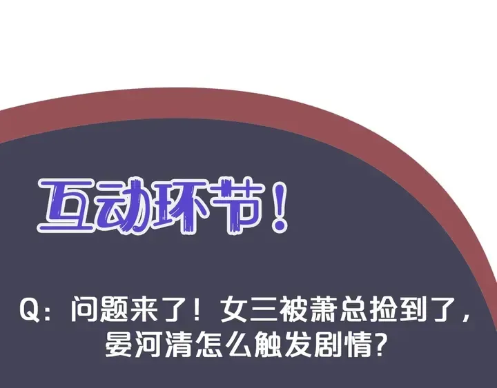 穿越成反派要如何活命 第57话 横刀夺爱？ 第125页