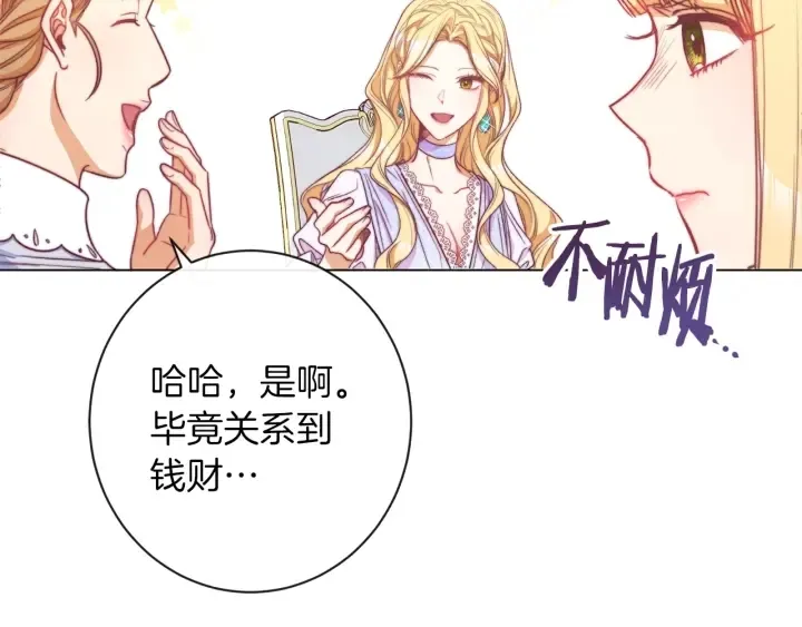 时光沙漏·逆转命运的少女 第44话 不自量力 第125页