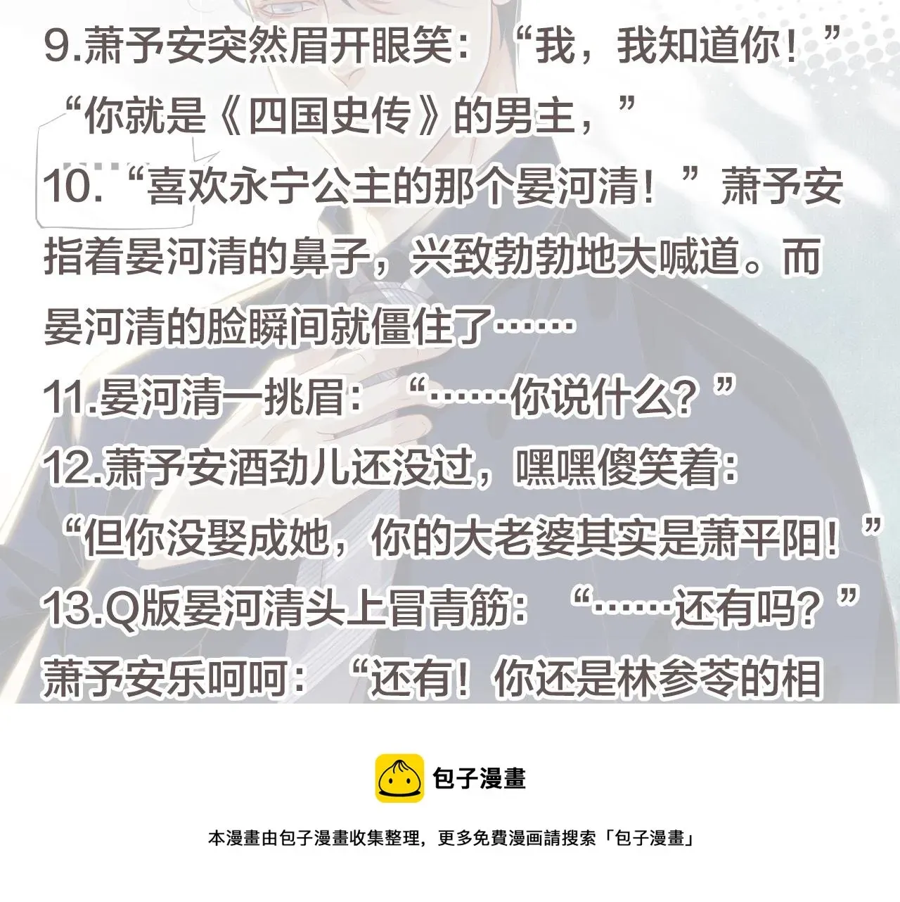 穿越成反派要如何活命 番外6 宣誓主权 第125页