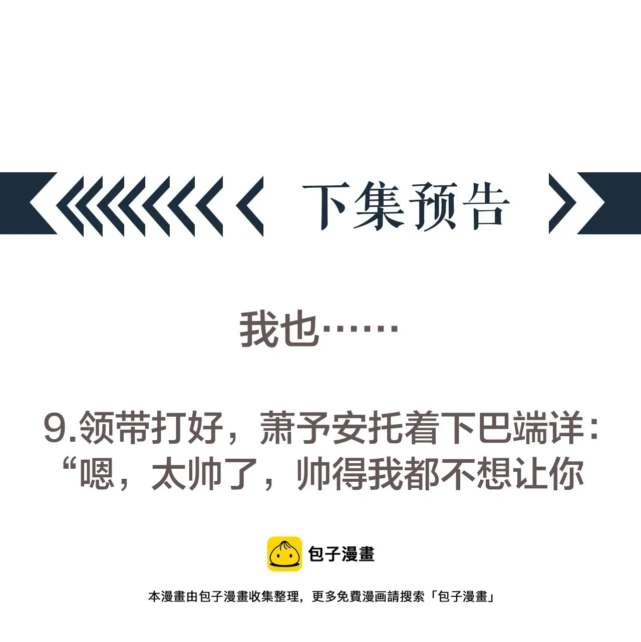 穿越成反派要如何活命 番外4 拿什么抵债？ 第125页