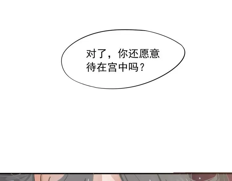 穿越成反派要如何活命 第4话 精疲力竭 第126页