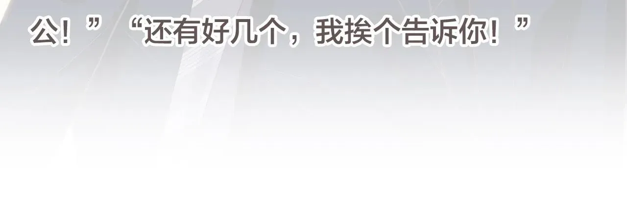 穿越成反派要如何活命 番外6 宣誓主权 第126页