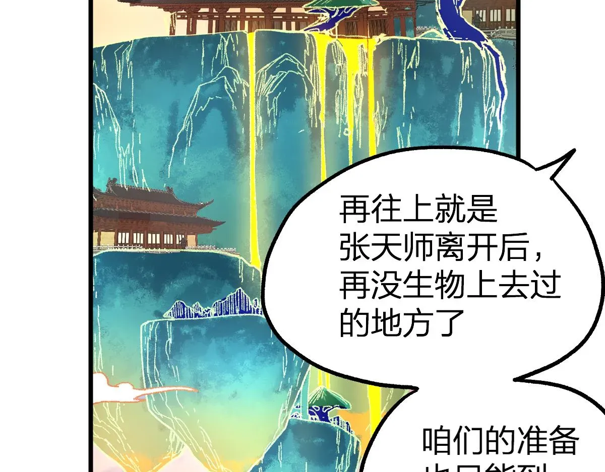 圣墟 第197话 龘虎山，开战！ 第127页