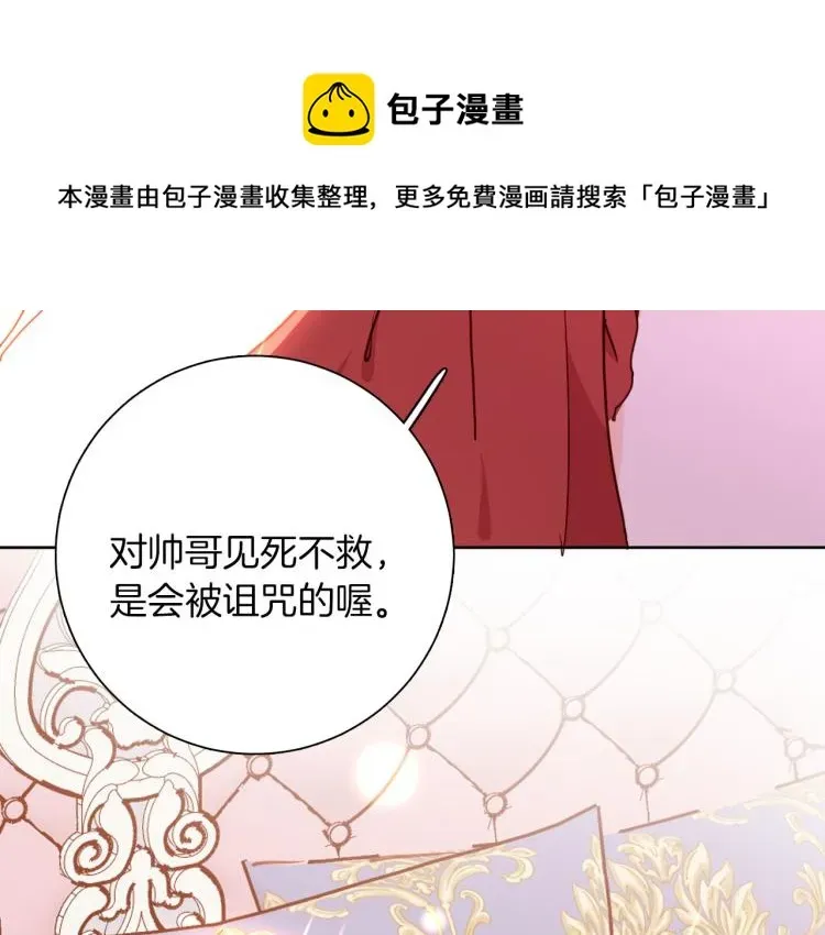 女仆驾到 第81话 一定要再见 第129页