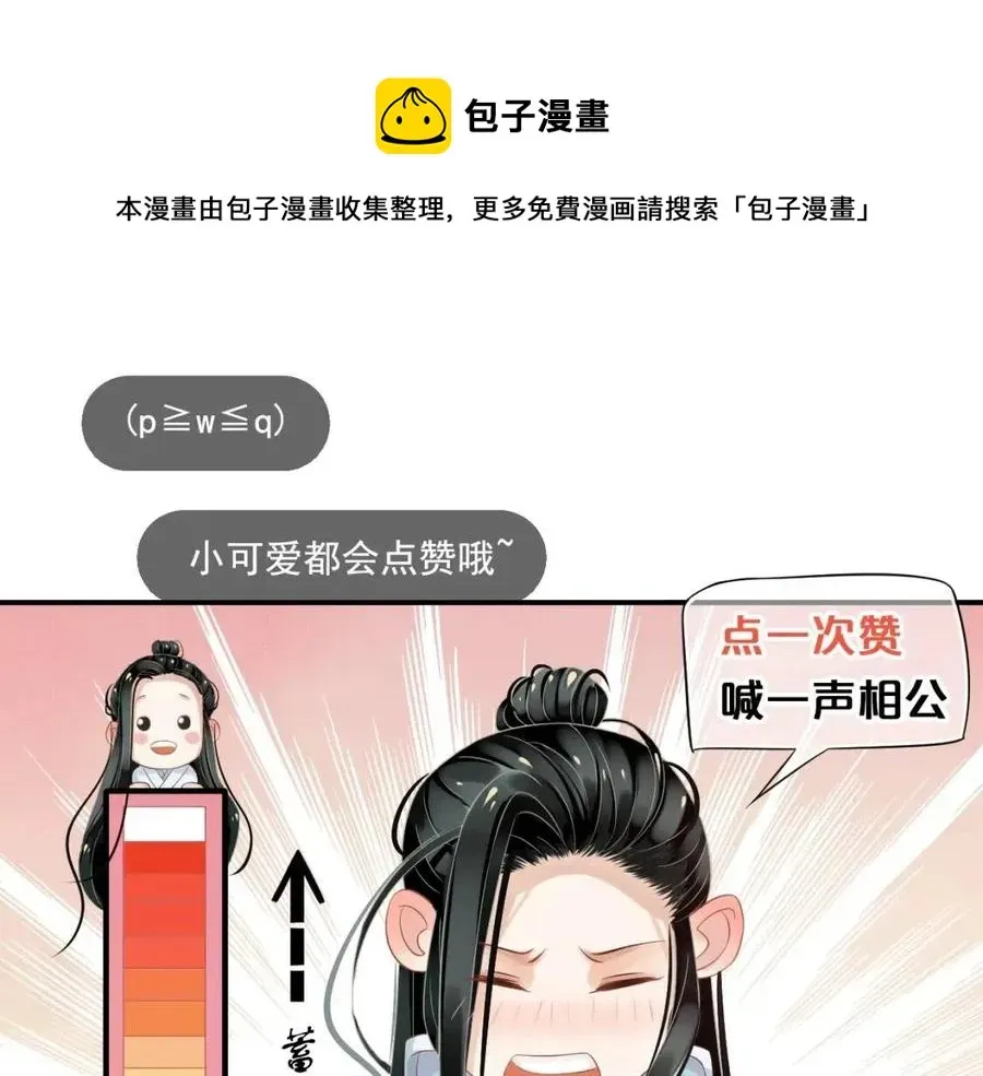 穿越成反派要如何活命 第80话 告诉他我喜欢他 第129页