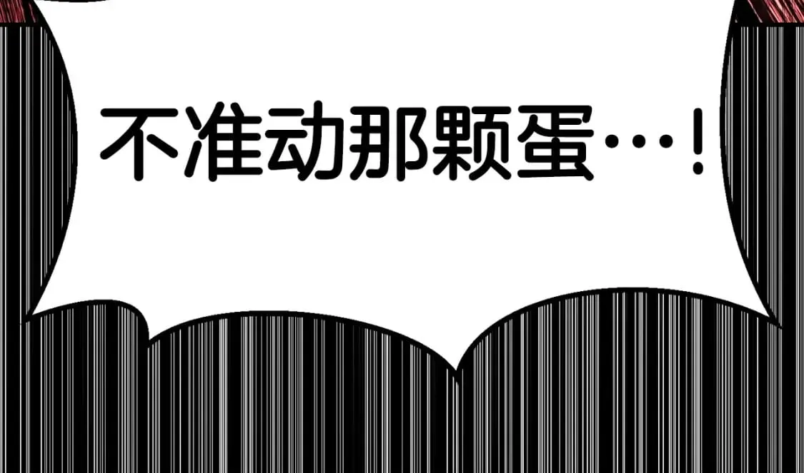 拔剑九亿次 第176话 和平之蛋 第129页