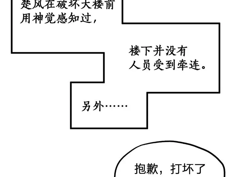 圣墟 第78话 无能狂怒？ 第130页